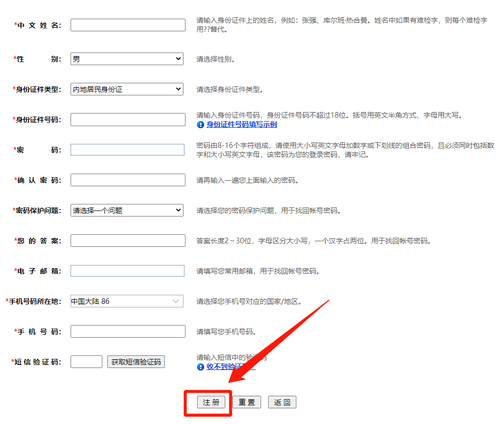 怎樣注冊注冊會計師報名系統(tǒng)？(圖4)