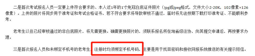 注冊(cè)CPA報(bào)考系統(tǒng)需要注意這些事項(xiàng)(圖3)