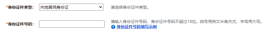 注冊(cè)CPA報(bào)考系統(tǒng)需要注意這些事項(xiàng)(圖6)
