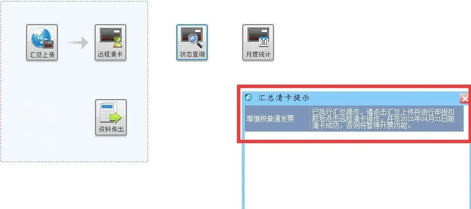 一般納稅人和小規(guī)模納稅人清卡流程(圖4)