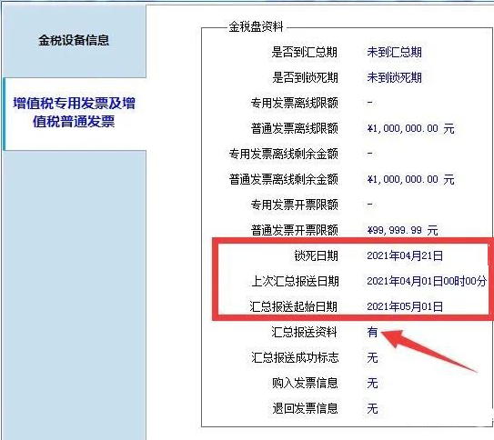 一般納稅人和小規(guī)模納稅人清卡流程(圖5)