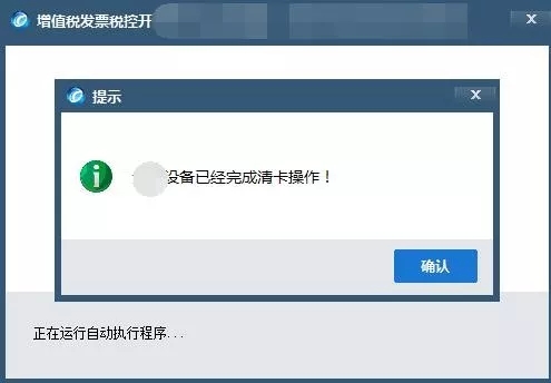 一般納稅人和小規(guī)模納稅人清卡流程(圖7)