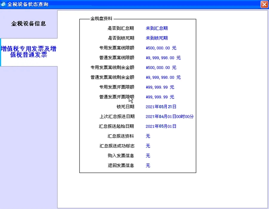 一般納稅人和小規(guī)模納稅人清卡流程(圖9)