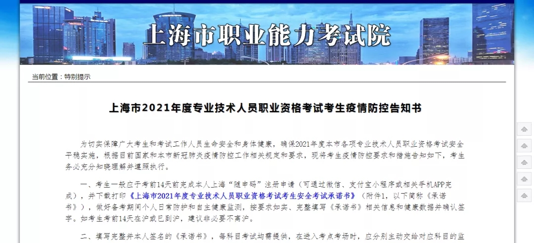 元真會(huì)計(jì)：2021各地區(qū)考試疫情防控新規(guī)(圖5)