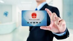 及時繳費！距離4月社保費征期結束還剩3天！