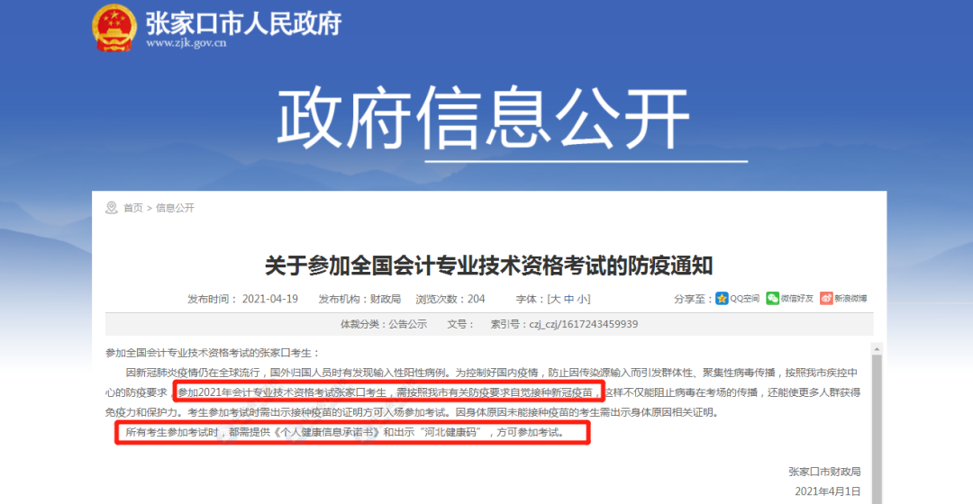 通知！這地區(qū)需接種新冠疫苗才能參加初級(jí)考試(圖2)