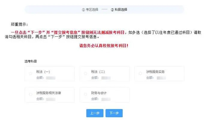2021年稅務(wù)師考試報(bào)名入口開通！(圖6)