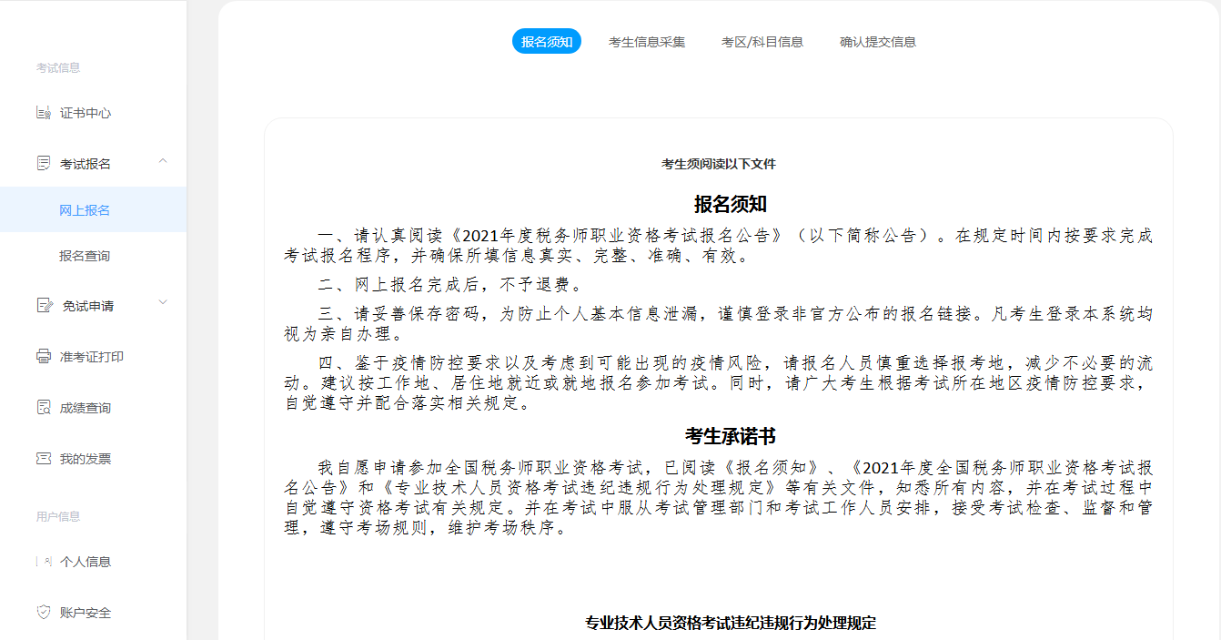 2021年稅務(wù)師考試報(bào)名入口開通！(圖4)
