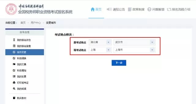 2021年稅務(wù)師考試報(bào)名入口開通！(圖8)