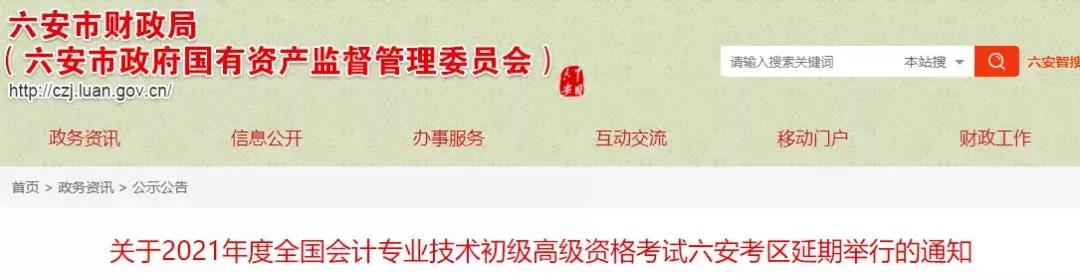 兩個(gè)地區(qū)突然官宣，初級(jí)考試延期！(圖2)