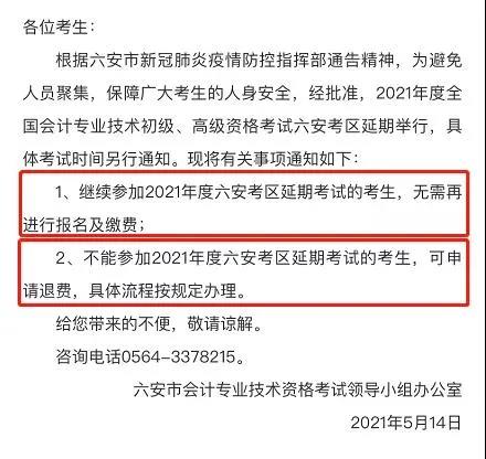 兩個(gè)地區(qū)突然官宣，初級(jí)考試延期！(圖3)