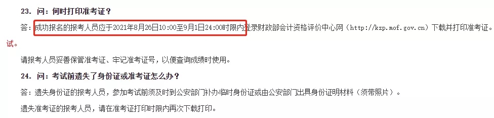 這些地區(qū)2021中級會計(jì)準(zhǔn)考證打印提前！(圖4)