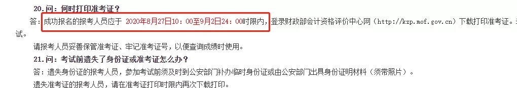 這些地區(qū)2021中級會計(jì)準(zhǔn)考證打印提前！(圖5)