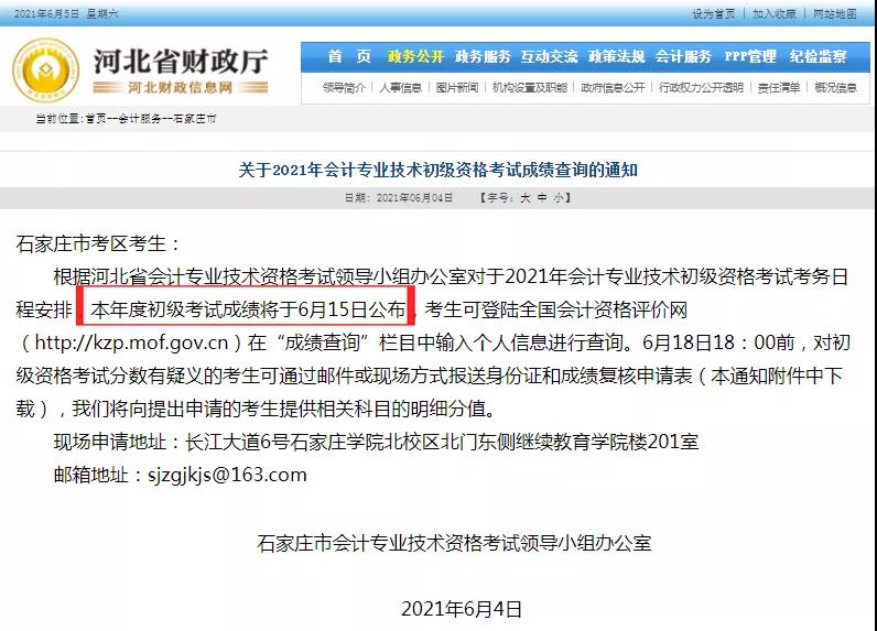 2021年初級(jí)會(huì)計(jì)職稱考試成績查詢時(shí)間(圖2)