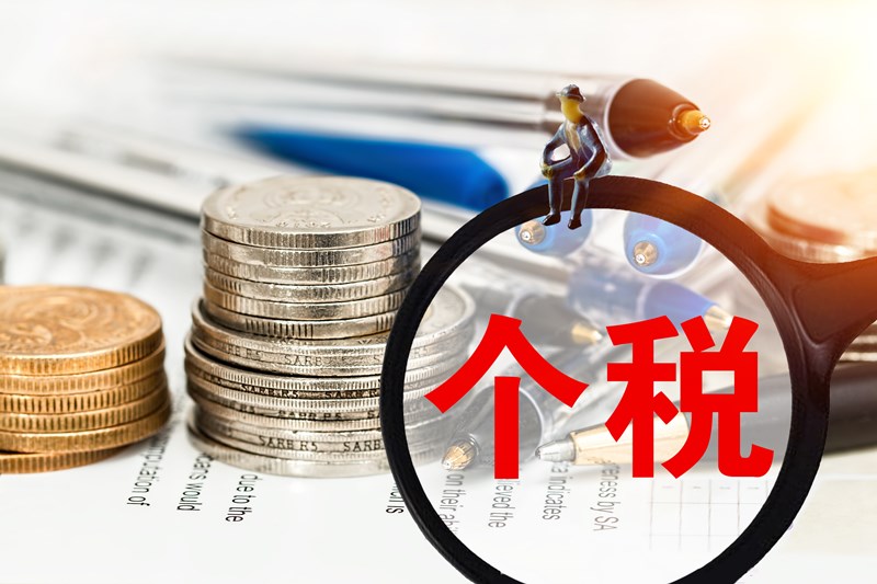 個人所得稅年度匯算將于6月30日截止！(圖1)